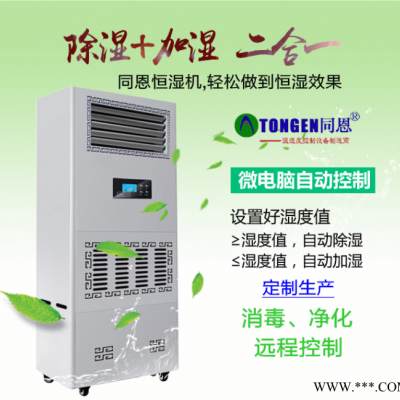 丹江口除濕加濕凈化一體機 恒濕凈化消毒機廠家直銷