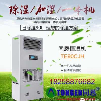 百色除濕加濕凈化一體機(jī) 恒濕凈化消毒機(jī)廠家直銷