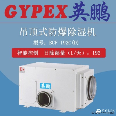 無錫部隊(duì)防腐吊頂除濕機(jī)