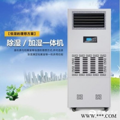 桂林除濕加濕凈化一體機(jī) 恒濕凈化消毒機(jī)廠家直銷