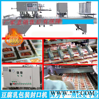 果凍盒裝豆腐乳獨(dú)個包裝封口機(jī)霉豆腐封口機(jī)