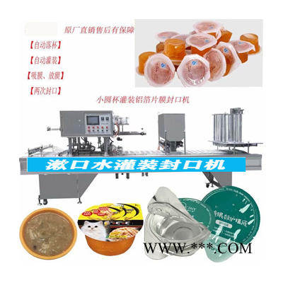 自動灌裝封口機(jī)30g小杯裝果肉果凍灌裝封口機(jī)