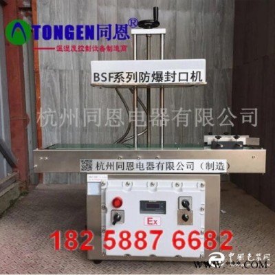 南平防爆空調(diào)_南平防爆封口機(jī)廠家直銷
