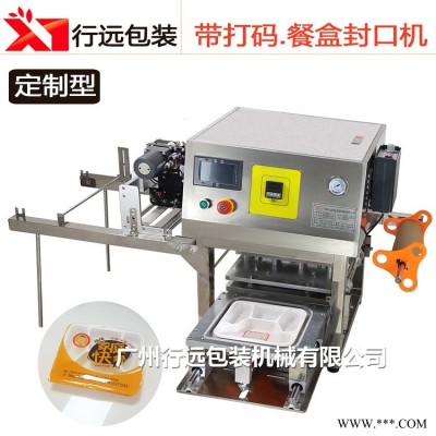新款全自動外賣便當(dāng)盒封口機,快餐飯盒高效率封口機,廠家直銷