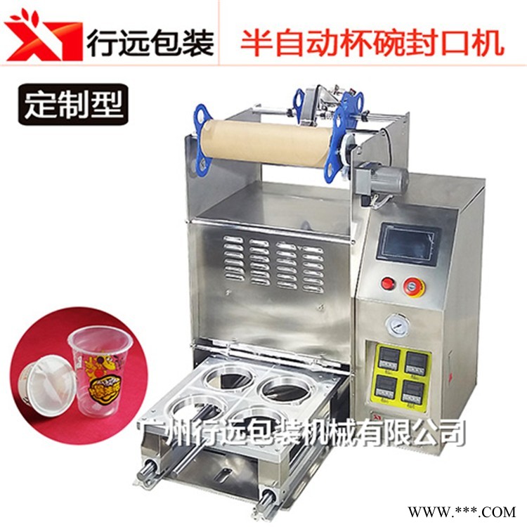 半自動豆瓣醬封膜機 正方盒長方盒封蓋機 容器包裝機