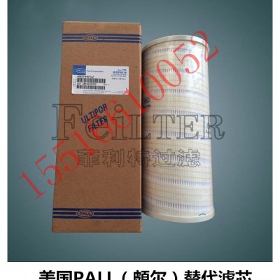 替代HC9800FKS13Z頗爾濾芯廠家