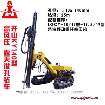 鑿巖機械,開山露天潛孔鉆機 KY140A 高風壓鉆車 湖南鉆采設備 氣液