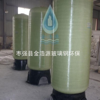 金浩源250*1400軟化水設(shè)備 玻璃鋼軟化罐 樹脂罐 壓力罐 生產(chǎn)廠家