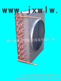 供應(yīng)格星GX冷凝器，烤漆翅片冷凝器