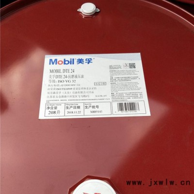 供應(yīng)美孚DTE24抗磨液壓油 32號(hào)液壓油  美孚潤滑油 美孚液壓油 注塑機(jī)液壓油