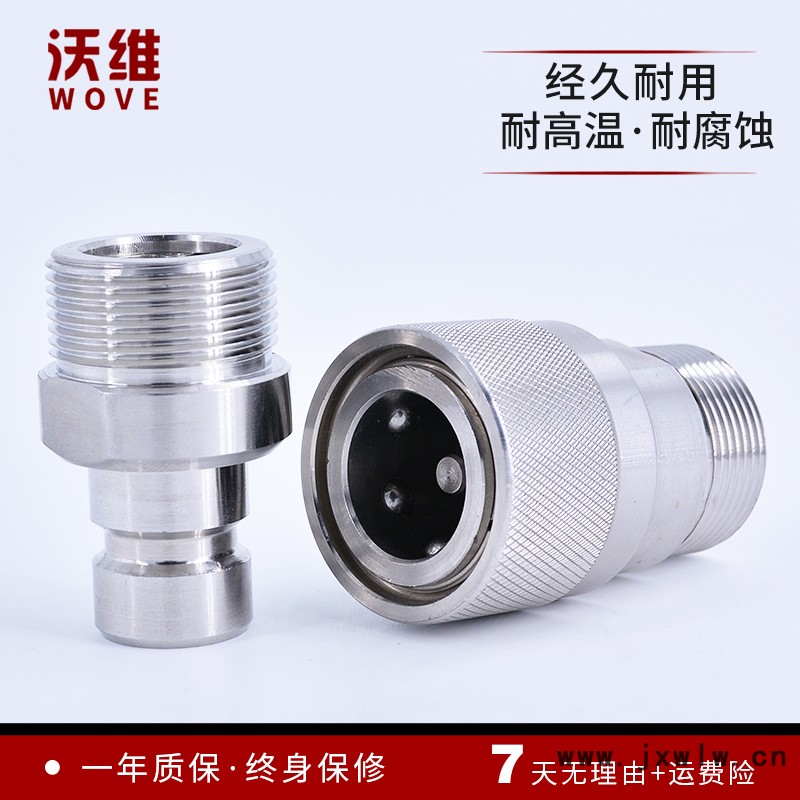 沃維QZB275 外絲快速接頭 不銹鋼注塑機(jī)快速接頭 模具用外絲快插接頭