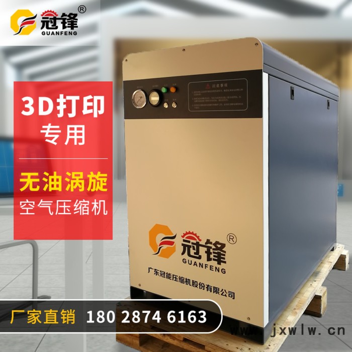 深圳**批發(fā) 冠鋒GF5XA小型無油渦旋式空氣壓縮機 3D打印機配套專用無油渦旋機 原裝全進口機頭靜音環(huán)?？諌簷C定制