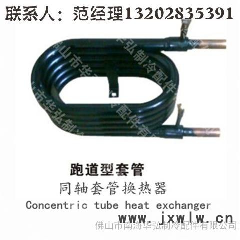廠家低價(jià)直銷空氣能熱泵冷凝器，銅套管換熱器，熱交換器