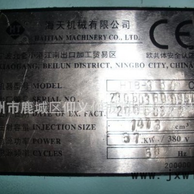 二手注塑機(jī),海天注塑機(jī),海天二手注塑機(jī),海天htf360注塑機(jī),htf3601