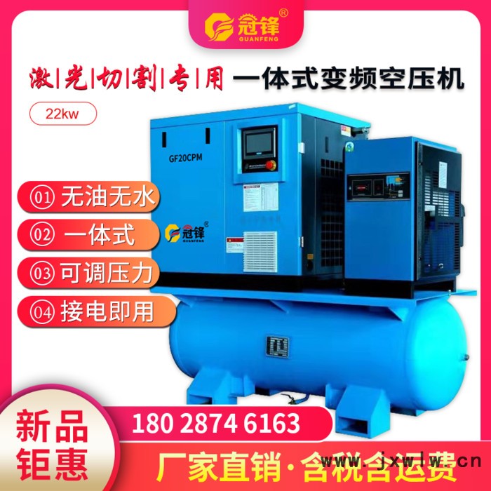 冠鋒20匹激光切割專用一體機生產(chǎn)廠家 15kw永磁變頻螺桿式靜音無油空氣壓縮機 一體式空壓機**批發(fā)價格