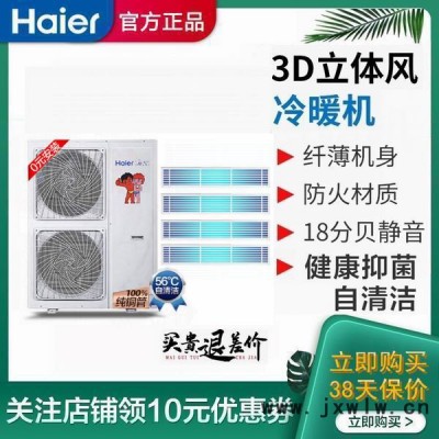 haier/海爾 天津海爾中央空調 智尊S系列RFC125MXSAVC(G)一拖三家用5匹直流三菱壓縮機低消耗多聯(lián)機