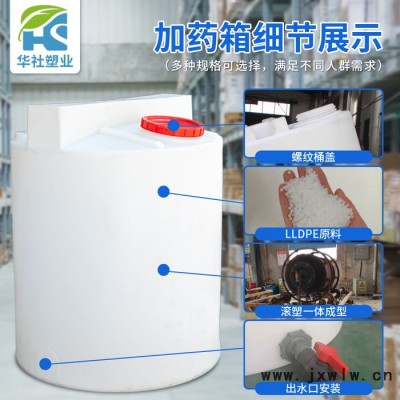 華社MC-1500L全新加厚牛筋塑料加藥箱攪拌桶帶電機(jī)錐底攪拌罐水肥溶藥箱洗潔精 全新滾塑加厚