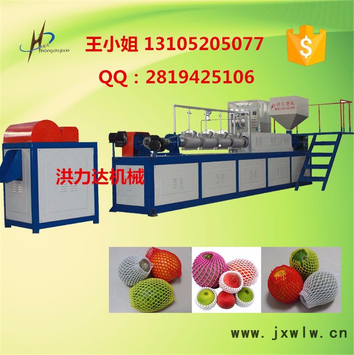 洪達(dá)SFP-75 珍珠棉發(fā)泡機(jī)，水果網(wǎng)套機(jī)，瓜果蔬菜網(wǎng)套擠出機(jī)
