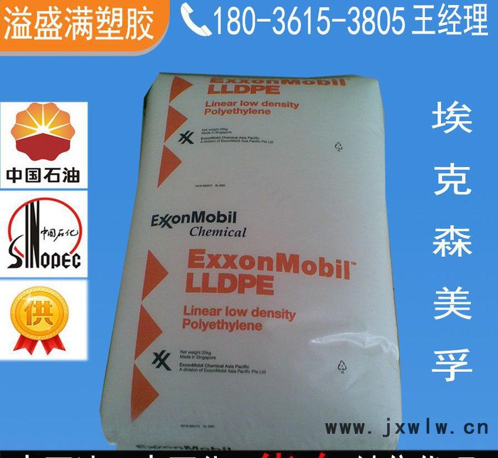 LLDPE/埃克森美孚/LL8446.21  LLDPE滾塑