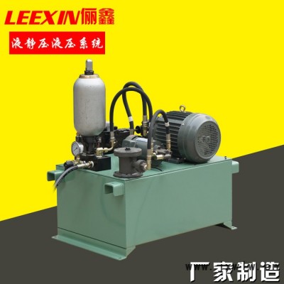 磨床液壓站廠家東莞儷鑫畫(huà)圖規(guī)劃生產(chǎn) 價(jià)格合理保修一年