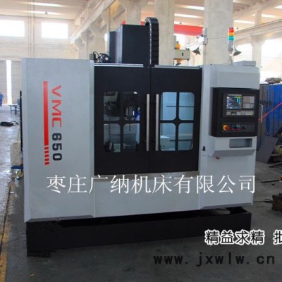 廣納數(shù)控機床VMC650/XH714立式加工中心**加工中心VMC650