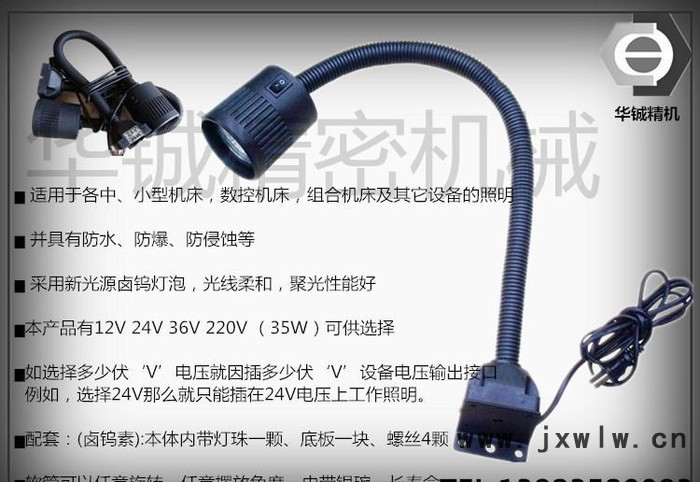 〖專業(yè)**24伏35瓦磨床工作燈|銑床工作燈|機(jī)床工作燈