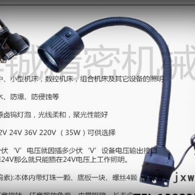〖專業(yè)**24伏35瓦磨床工作燈|銑床工作燈|機(jī)床工作燈
