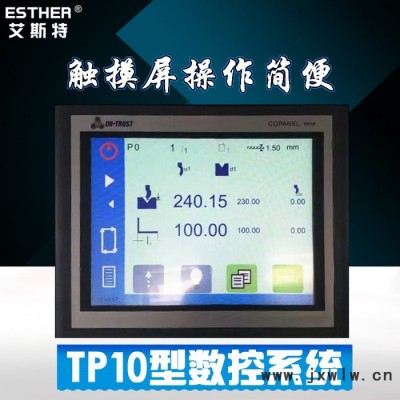 艾斯特TP10型數(shù)控系統(tǒng)剪板折彎機數(shù)顯系統(tǒng)套裝伺服電機控制器企業(yè)供應(yīng)商