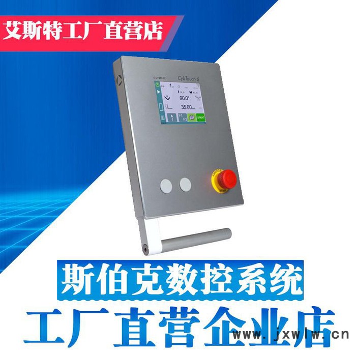 斯伯克數(shù)控系統(tǒng)剪板機折彎機CYBELEC伺服數(shù)控系統(tǒng)廠家直營代理商經(jīng)銷商