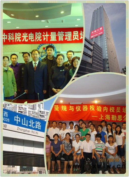 提供服務(wù)供應(yīng)上海勤思計(jì)量?jī)x器 量規(guī)量具內(nèi)校人員輔導(dǎo)班
