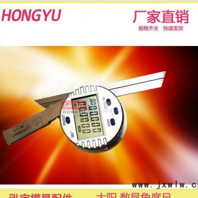 大陽 量具 數(shù)顯 角度尺 0-360° 萬能 數(shù)顯 角度規(guī) 數(shù)顯角度儀