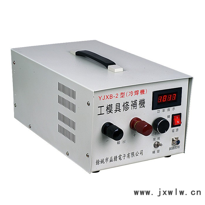 益精 模具修補機冷焊機薄板冷焊機