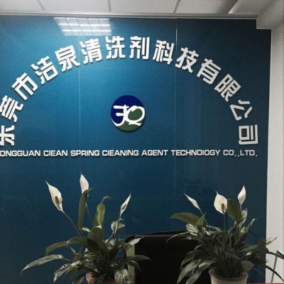 洋白銅除油清洗劑，東莞洋白銅油污清洗劑，沖壓零件常溫清洗劑