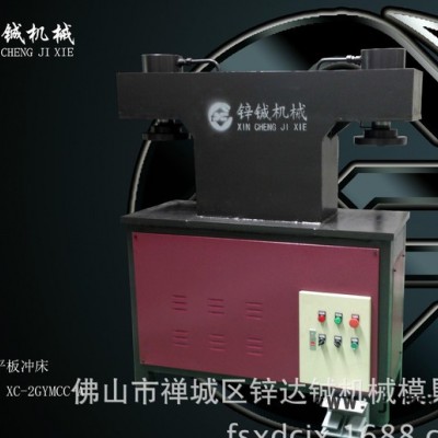 防盜門鎖孔沖壓設(shè)備制造【鋅鋮機(jī)械】專業(yè)生產(chǎn)液壓鎖孔設(shè)備