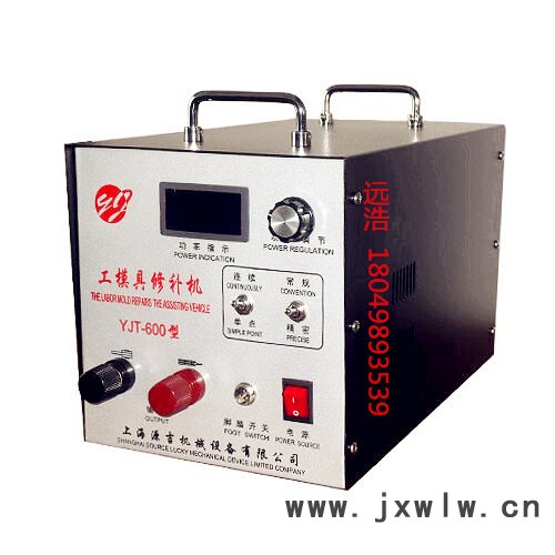 源吉牌-工模具修補機，墊片冷焊機，模具修補冷焊機