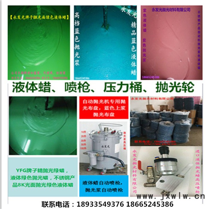 自動拋光機拋光綠色漿|不銹鋼表面10K光面拋光綠色漿