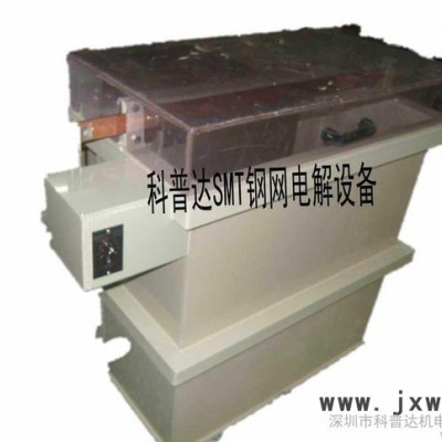 SMT鋼網(wǎng)電解拋光設(shè)備-不銹鋼鋼網(wǎng)電解設(shè)備-鋼網(wǎng)電解拋光機(jī)廠家