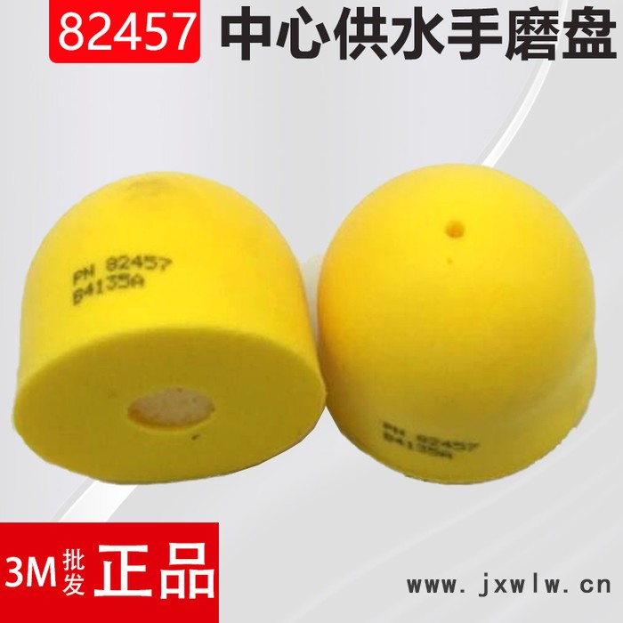 3M 82457 3寸背絨中心供水打磨托盤(pán) 魔術(shù)粘盤(pán) 海綿拋光機(jī) 打磨底托