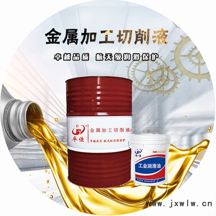 卓佳金屬加工切削油多種金屬切削磨加工防銹冷卻液水性切削液廠家現(xiàn)貨銷售