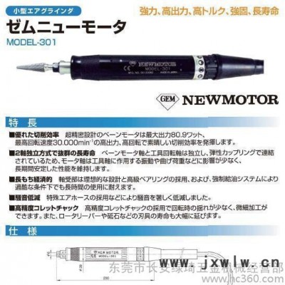日本GEM MODEL-301氣動打磨機 拋光機**原裝進口