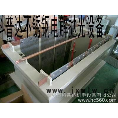 浙江、嘉興、金華、寧波、杭州、不銹鋼電解拋光設(shè)備、電解拋光機(jī)、不銹鋼電解設(shè)備、電解不銹鋼拋光設(shè)備電解拋光電源、整流器