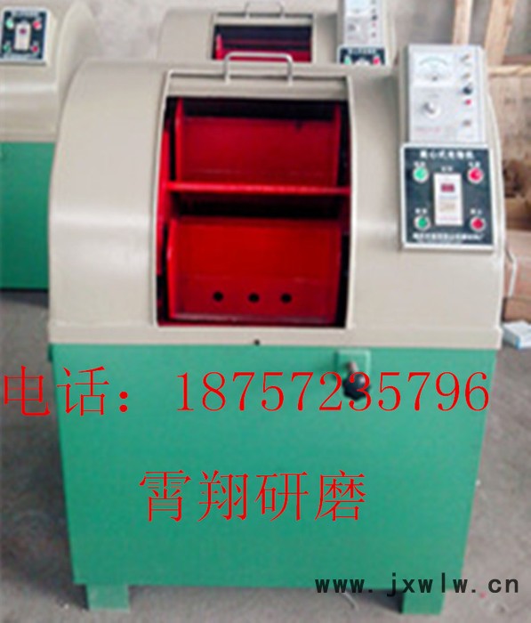 供應(yīng)霄翔【離心光飾機 離心研磨機 離心拋光機】