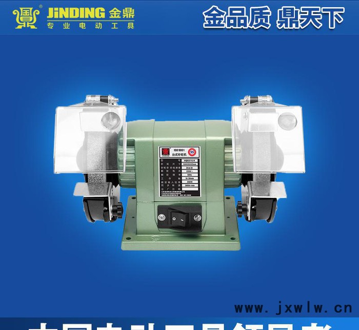 金鼎150mm臺式砂輪機(jī)6寸家用拋光機(jī)多功能電動(dòng)磨刀機(jī)MQD3215-H