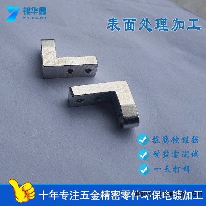 深圳銀華鑫電鍍廠，五金電鍍加工廠，提供化學(xué)鍍鎳，電鍍鎳，可掛鍍，滾鍍專業(yè)電鍍加工廠家