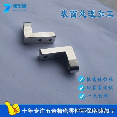深圳銀華鑫電鍍廠，五金電鍍加工廠，提供化學(xué)鍍鎳，電鍍鎳，可掛鍍，滾鍍專業(yè)電鍍加工廠家