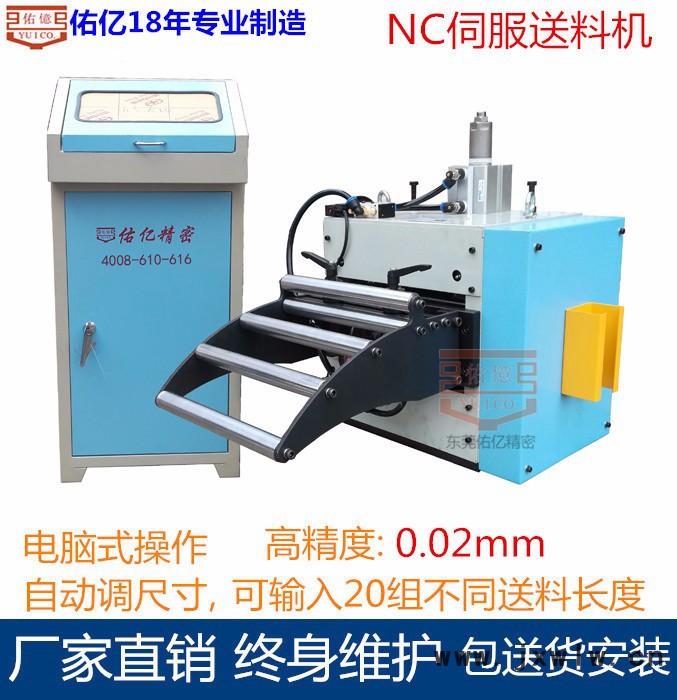 【佑億】壓力機沖床送料機NC系列通用全部金屬卷料加工 精密自動送料機