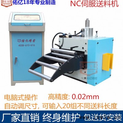 【佑億】壓力機沖床送料機NC系列通用全部金屬卷料加工 精密自動送料機