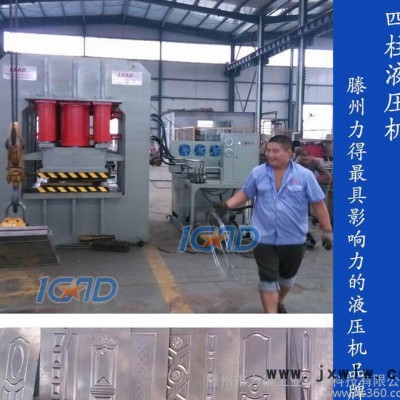 現(xiàn)貨不銹鋼門板壓花機門面壓花機1000噸四柱液壓機價格優(yōu)惠
