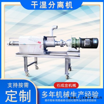 石成金  環(huán)境整治糞便擠水機(jī) 家禽類糞便處理機(jī) 不銹鋼脫水分離機(jī)**