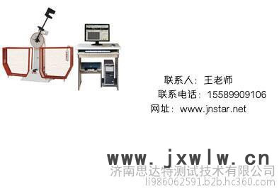 擺錘沖擊試驗機，鑄件沖擊測試機價格，金屬鑄件沖擊公測試機價格 半自動沖擊試驗機 微機控制沖擊試驗機 金屬鑄件廠專用沖擊機